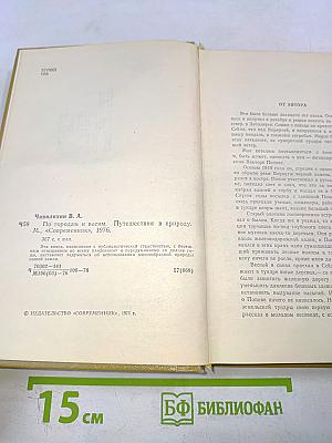 По городам и весям. Путешествия в природу