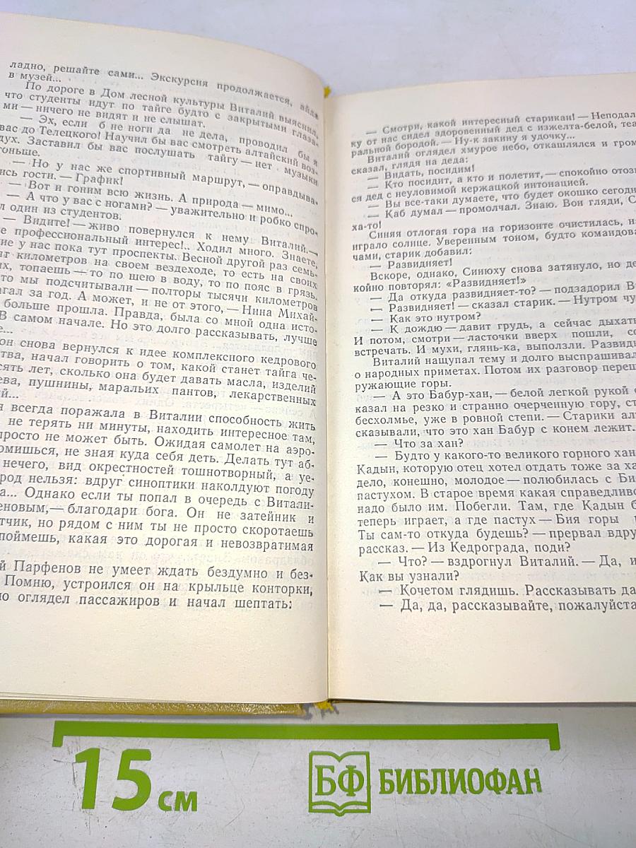 По городам и весям. Путешествия в природу