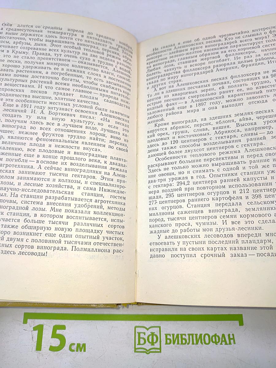 По городам и весям. Путешествия в природу