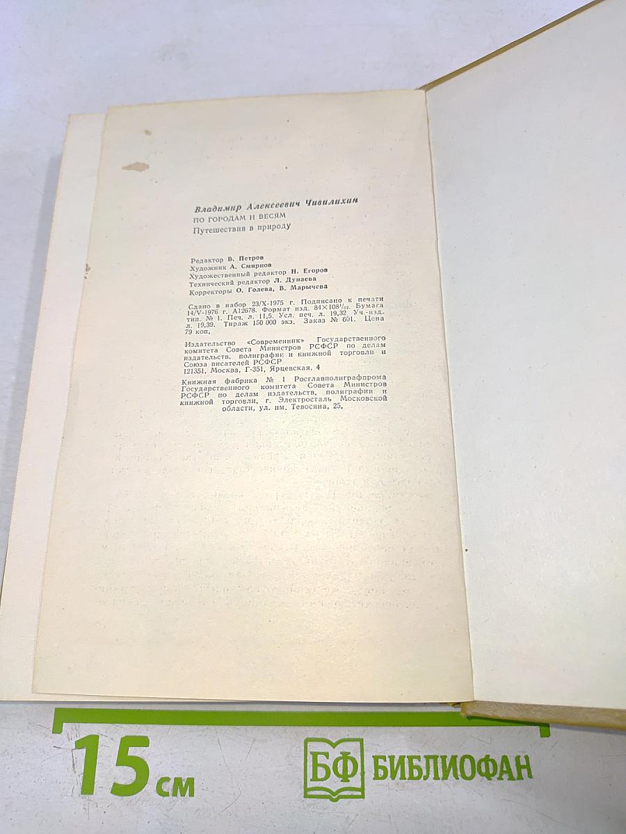 По городам и весям. Путешествия в природу