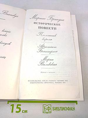 Исторические повести