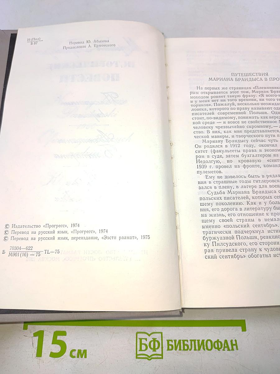 Исторические повести