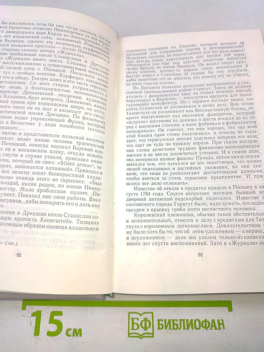 Исторические повести