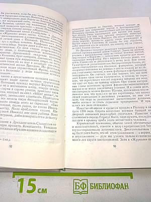 Исторические повести