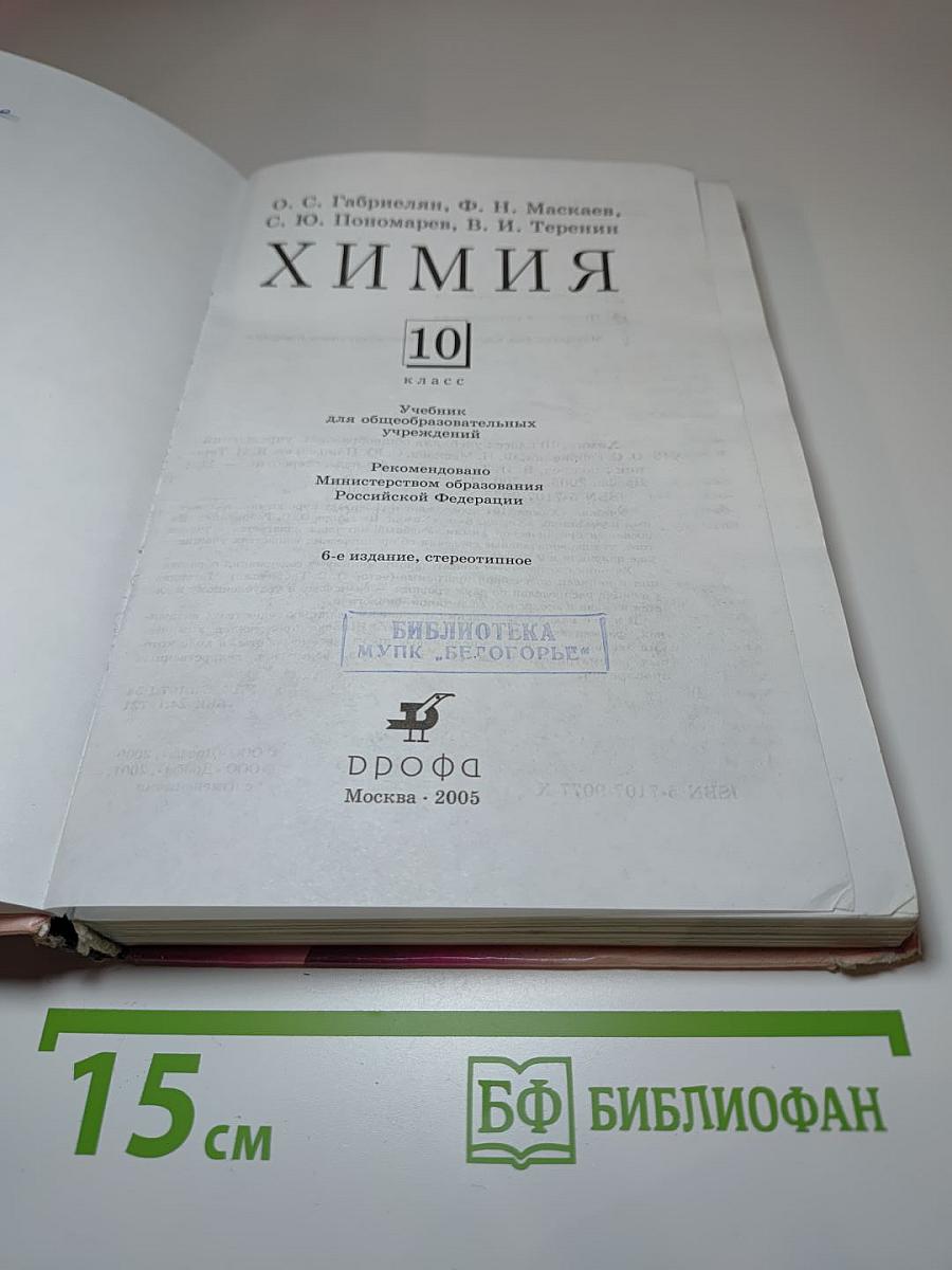 Химия 10 класс
