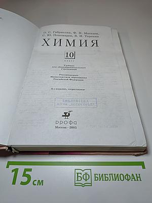 Химия 10 класс