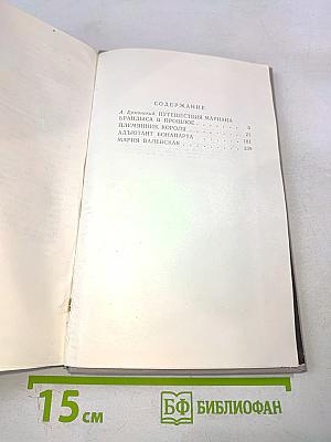 Исторические повести