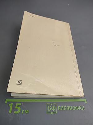 Воспоминания и размышления. Том 1