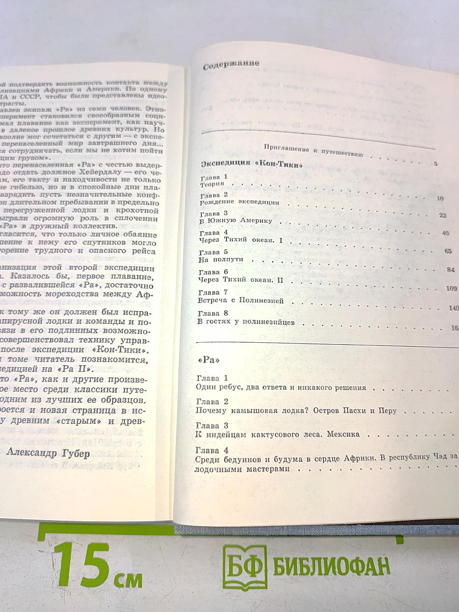 Экспедиция «Кон-Тики», «Ра»