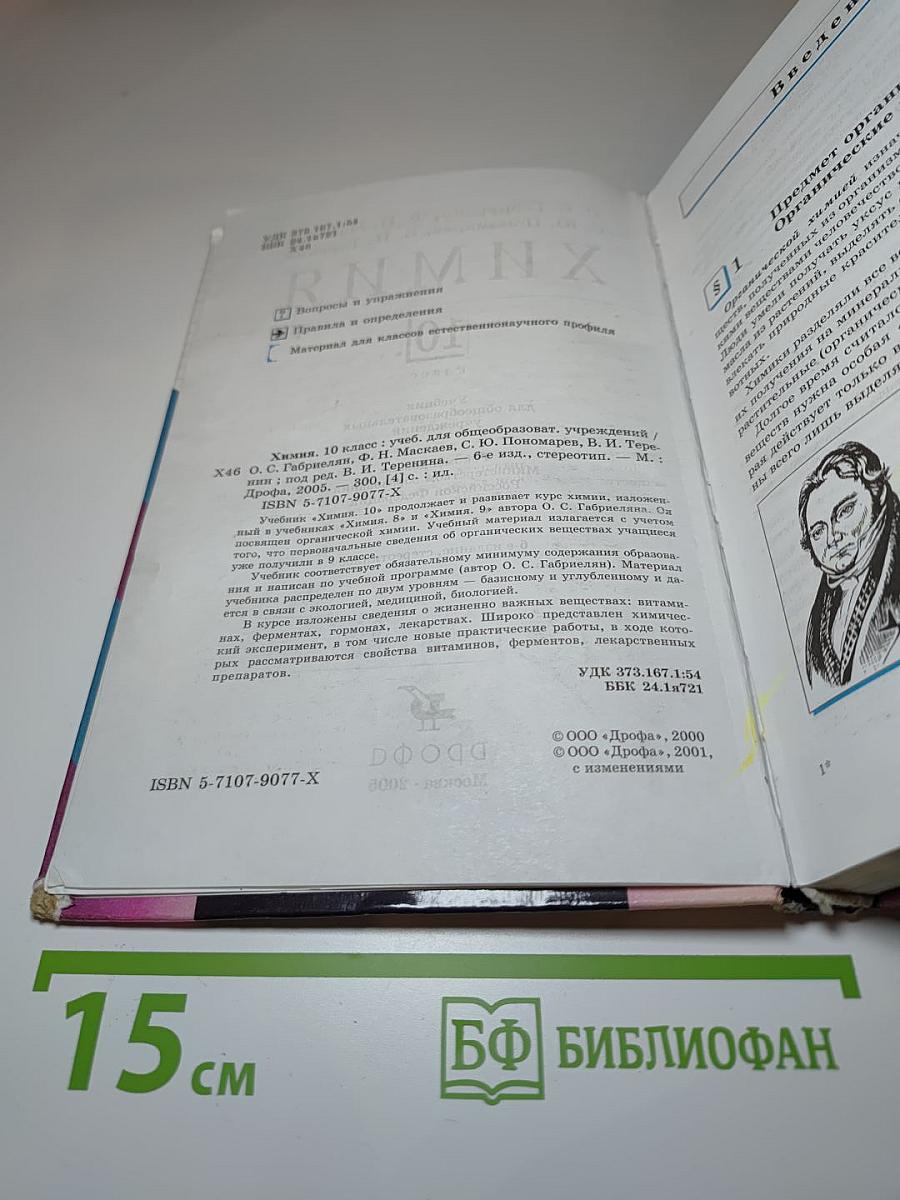 Химия 10 класс