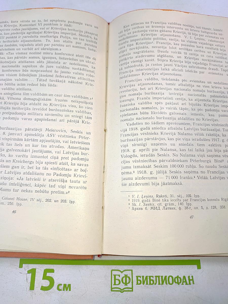 Ārvalstu intervencija Latvijā un tās aizkulises 1918-1920