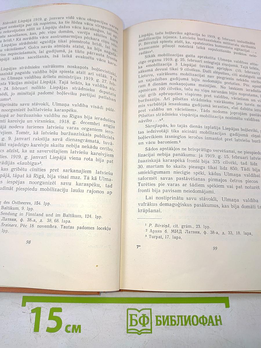 Ārvalstu intervencija Latvijā un tās aizkulises 1918-1920