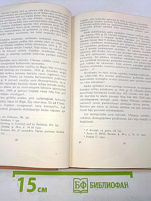 Ārvalstu intervencija Latvijā un tās aizkulises 1918-1920