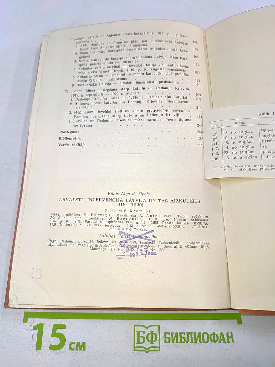 Ārvalstu intervencija Latvijā un tās aizkulises 1918-1920