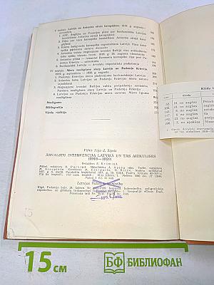 Ārvalstu intervencija Latvijā un tās aizkulises 1918-1920