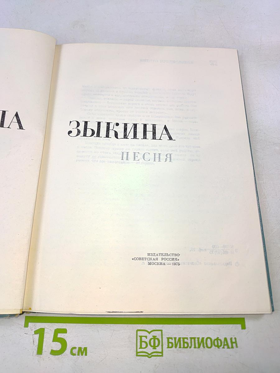 Людмила Зыкина. Песня