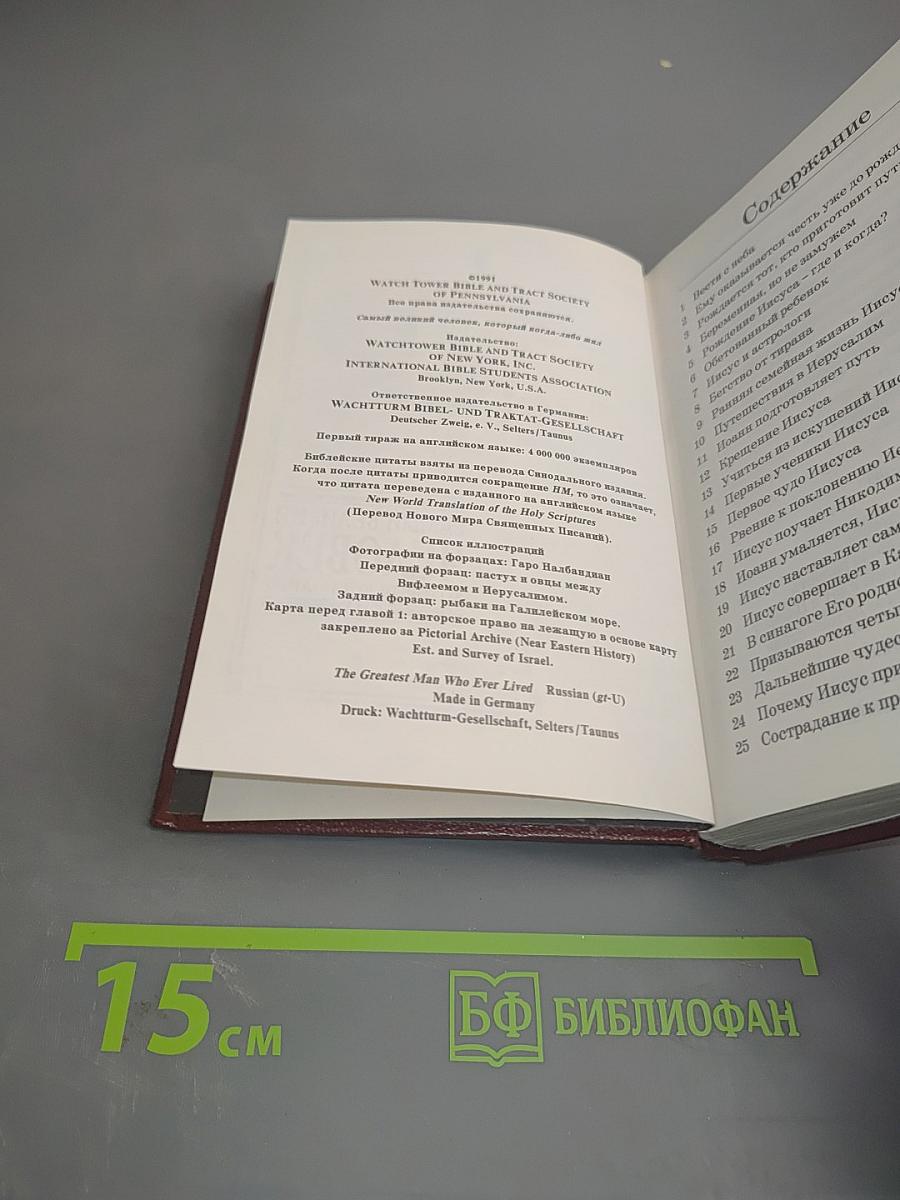 Самый великий человек, который когда-либо жил