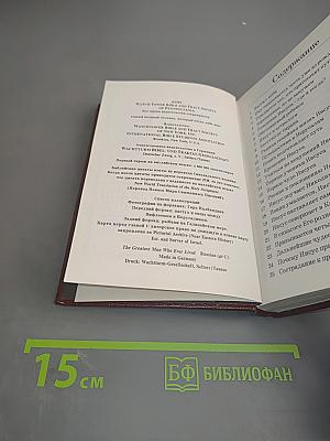 Самый великий человек, который когда-либо жил