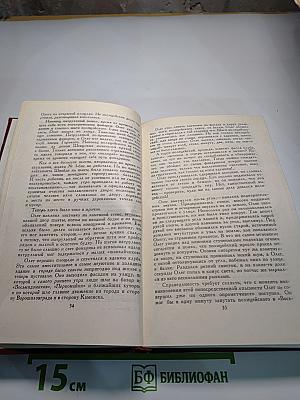 Собрание сочинений в четырех томах. Том 4: Молодая гвардия