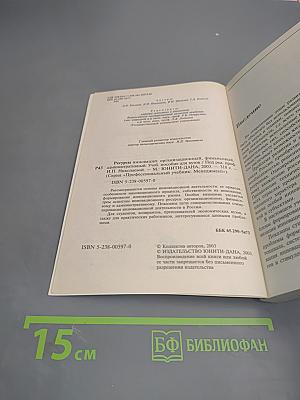 Менеджмент. Ресурсы инноваций. Организационный финансовый административный