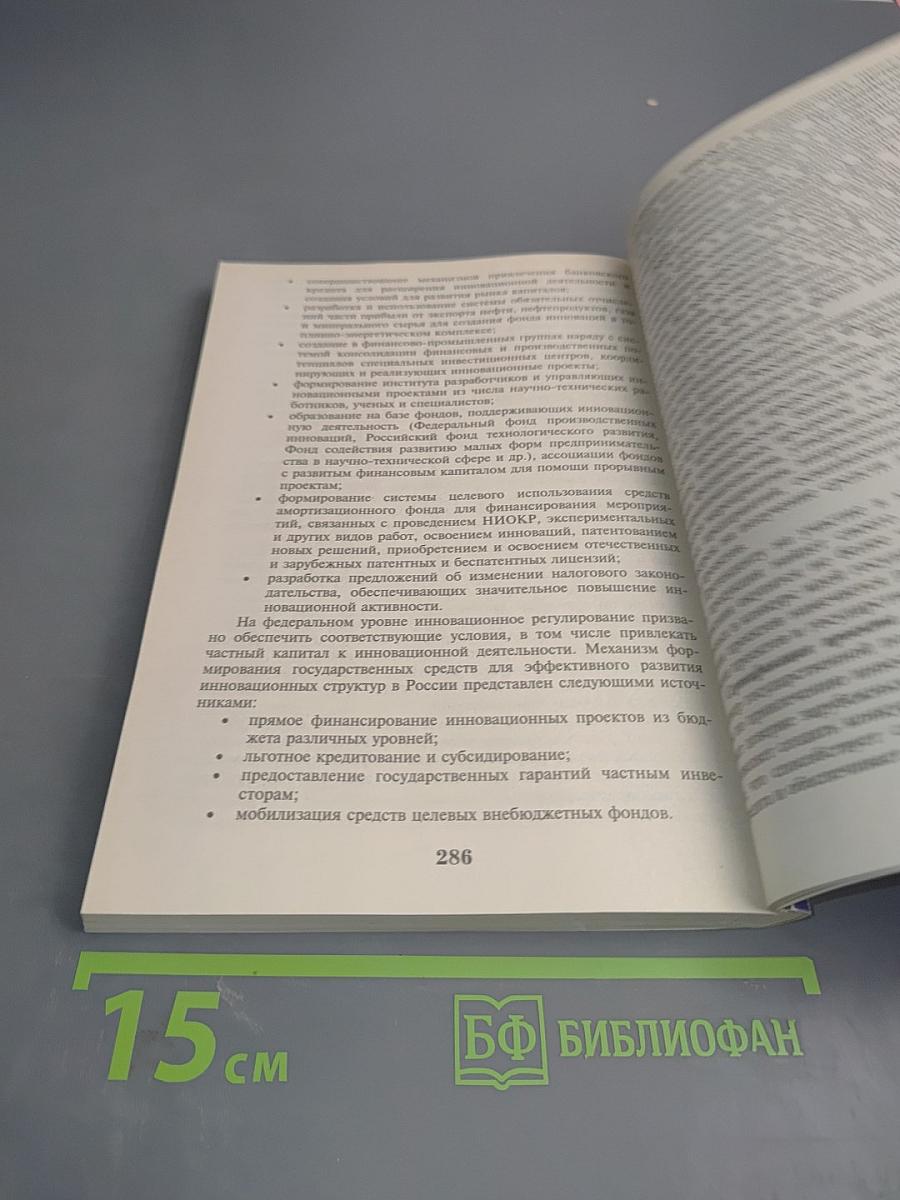 Менеджмент. Ресурсы инноваций. Организационный финансовый административный