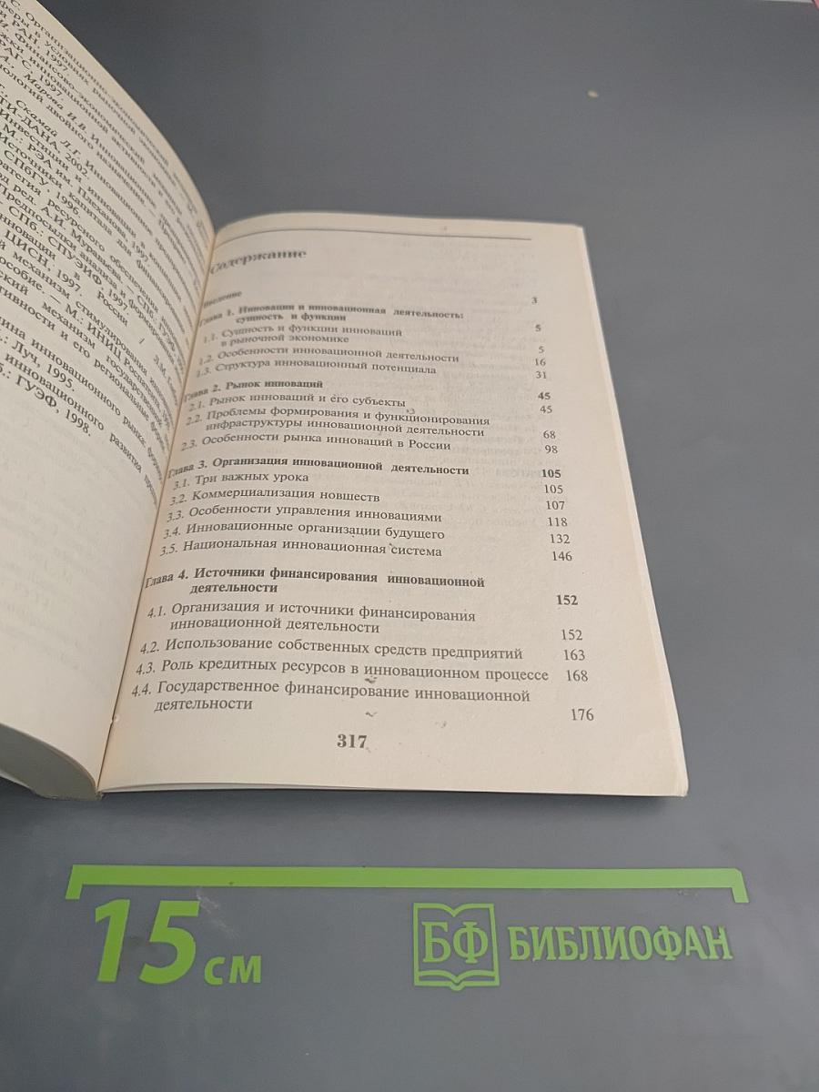 Менеджмент. Ресурсы инноваций. Организационный финансовый административный