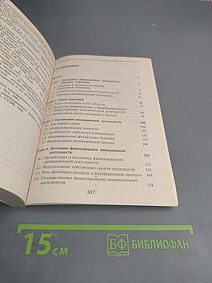 Менеджмент. Ресурсы инноваций. Организационный финансовый административный