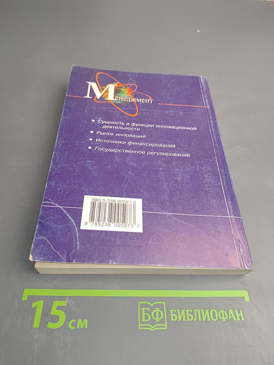 Менеджмент. Ресурсы инноваций. Организационный финансовый административный