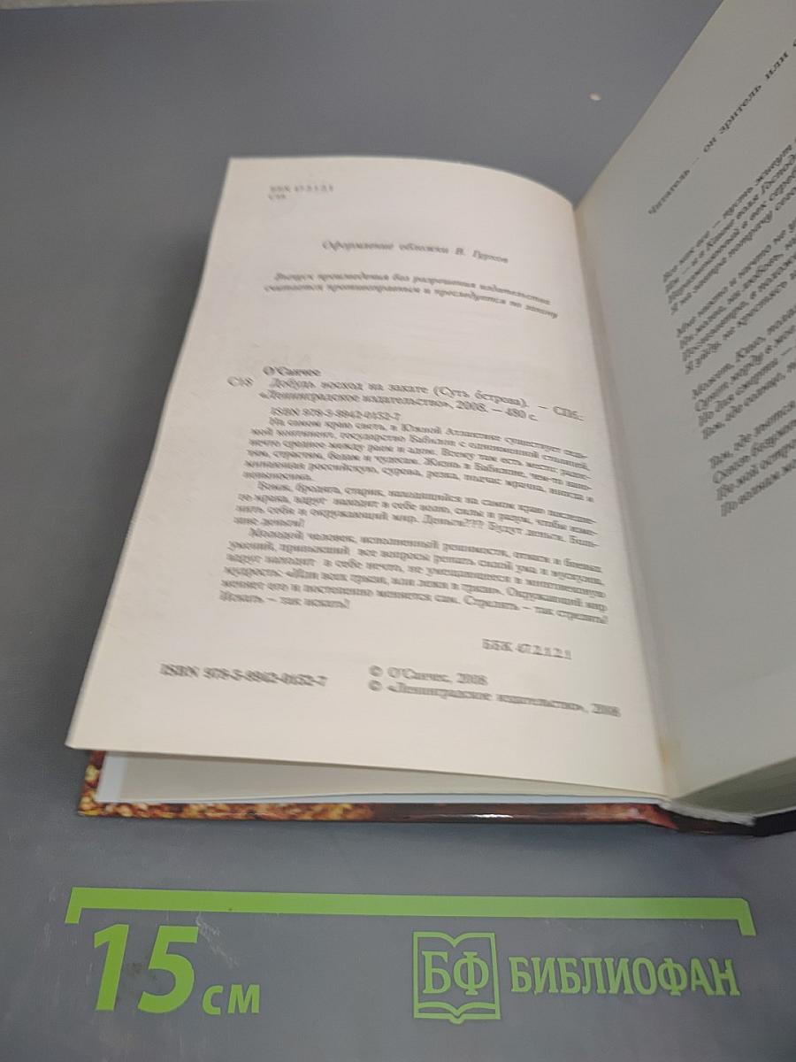 Добудь восход на закате