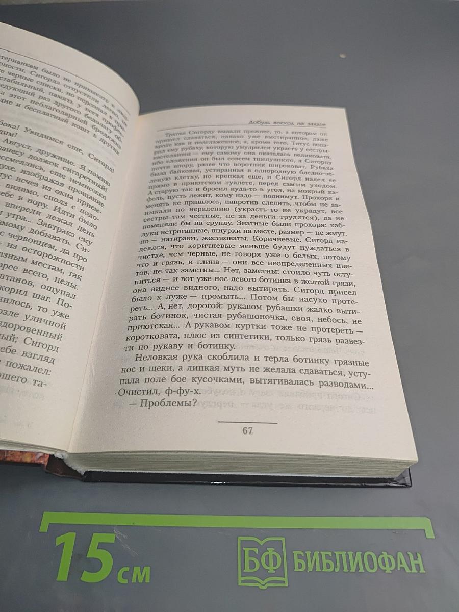 Добудь восход на закате