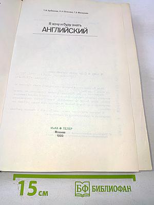 Я хочу и буду знать АНГЛИЙСКИЙ