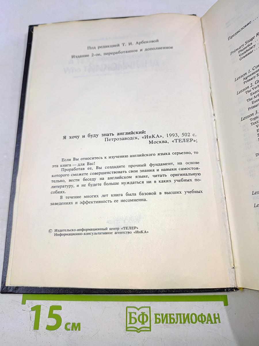 Я хочу и буду знать АНГЛИЙСКИЙ