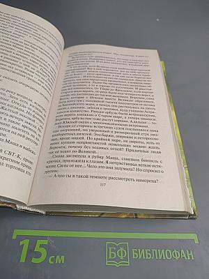 У Великой реки. Битва