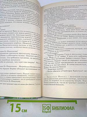 Довод Королей. Хроники Арции