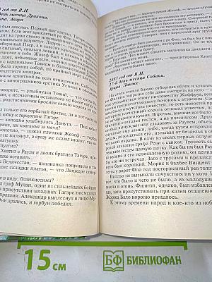 Довод Королей. Хроники Арции