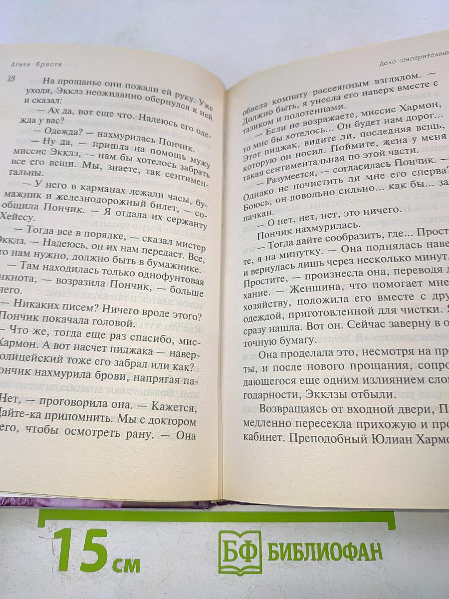 Дело смотрительницы