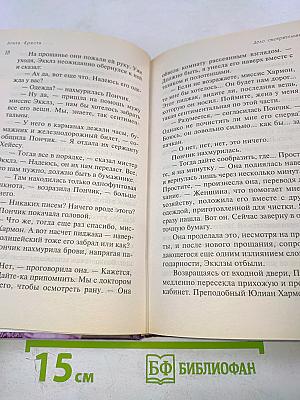 Дело смотрительницы