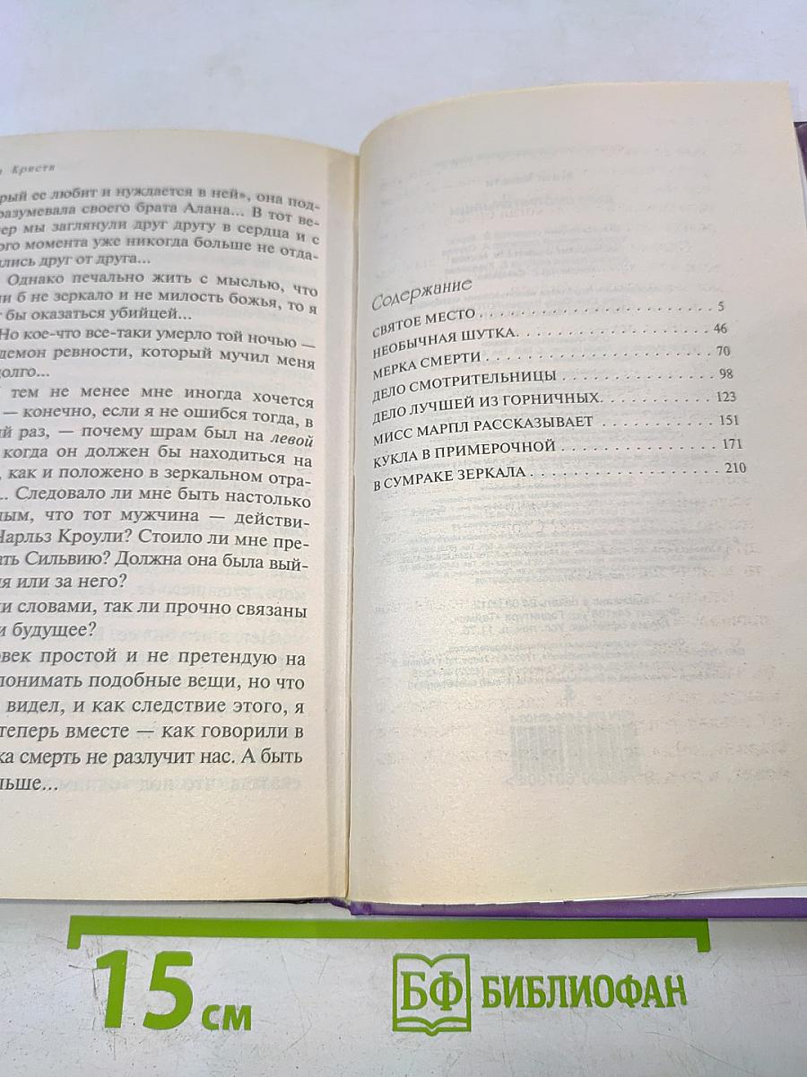 Дело смотрительницы