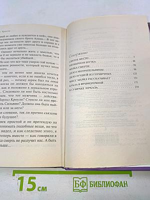 Дело смотрительницы