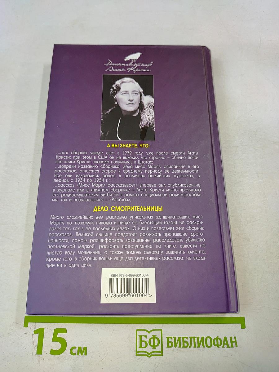 Дело смотрительницы