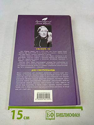 Дело смотрительницы