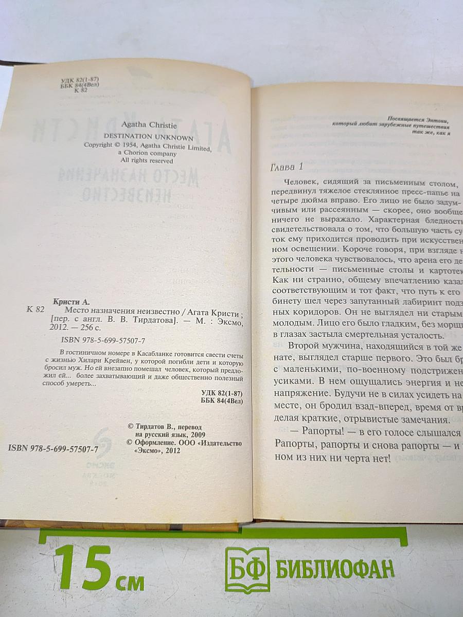 Место назначения неизвестно