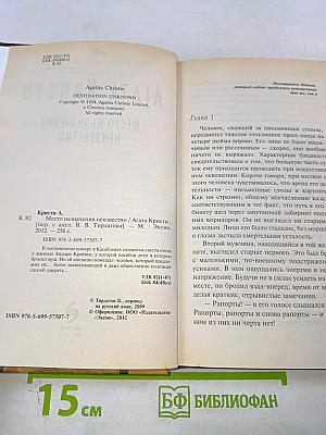 Место назначения неизвестно