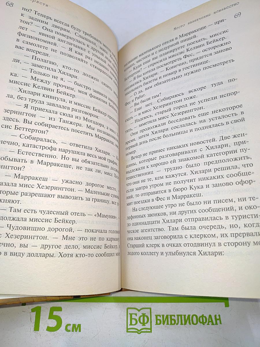 Место назначения неизвестно