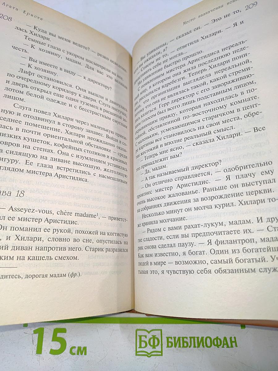 Место назначения неизвестно