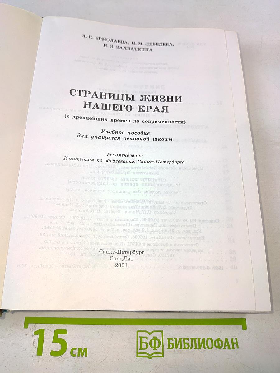 Страницы жизни нашего края (с древнейших времен до современности) Учебное пособие для учащихся основной школы