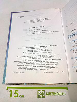 Страницы жизни нашего края (с древнейших времен до современности) Учебное пособие для учащихся основной школы