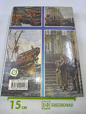 Страницы жизни нашего края (с древнейших времен до современности) Учебное пособие для учащихся основной школы