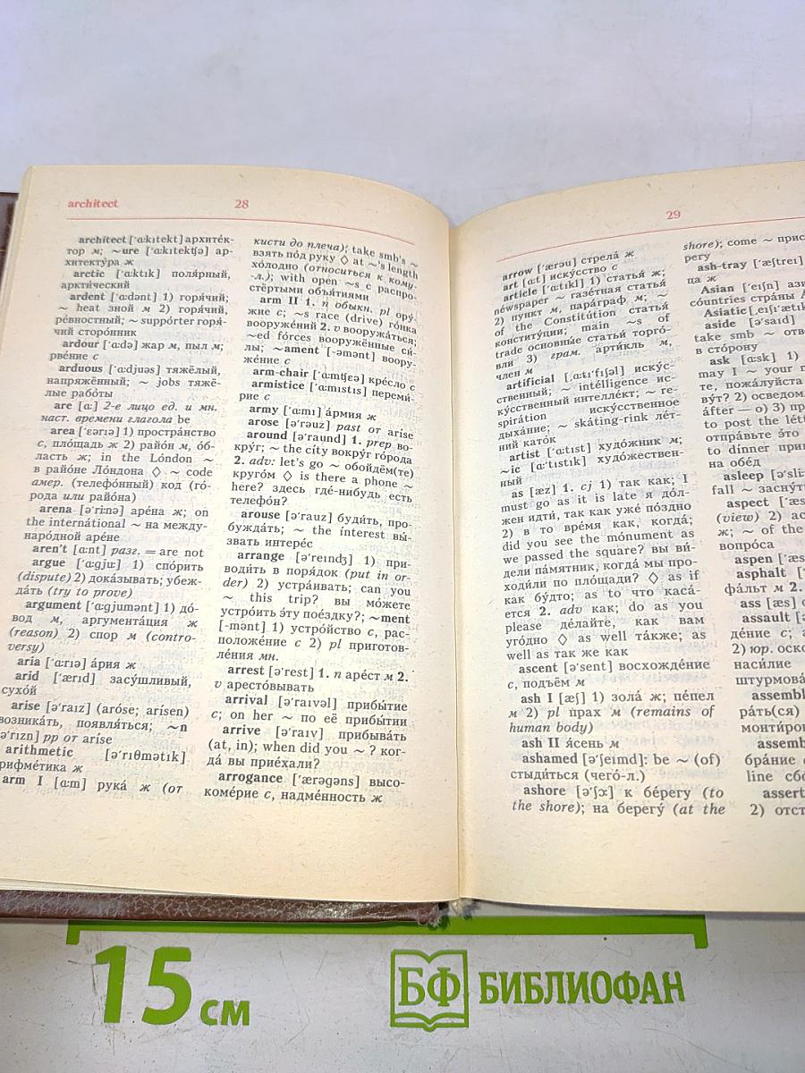 Карманный англо-русский и русско-английский словарь