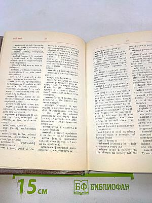 Карманный англо-русский и русско-английский словарь